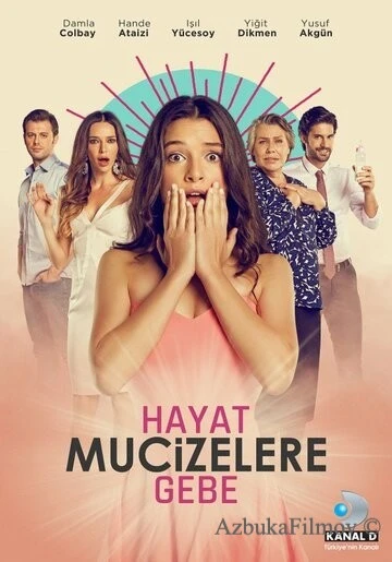 Фильм Жизнь полна чудес (2015)