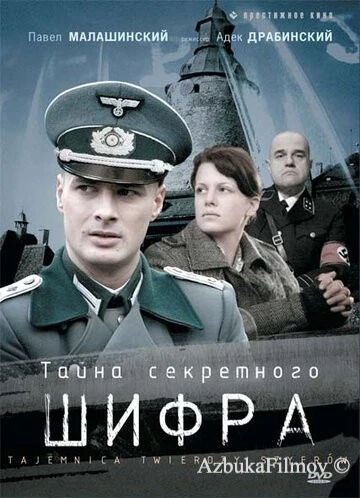 Фильм Тайна секретного шифра (2007)