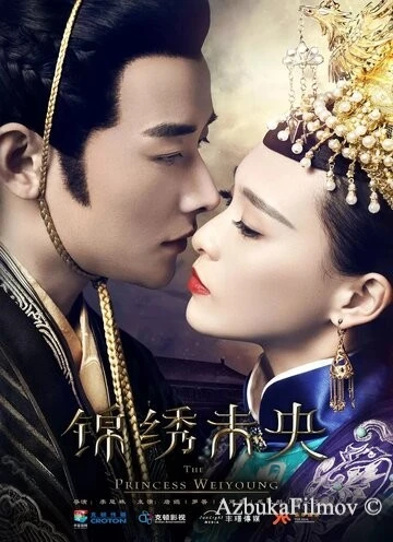 Фильм Принцесса Вэй Ян (2016)