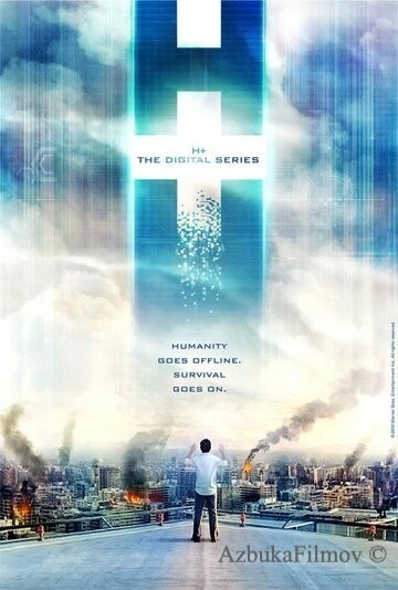 Фильм H+: Цифровой сериал (2011)