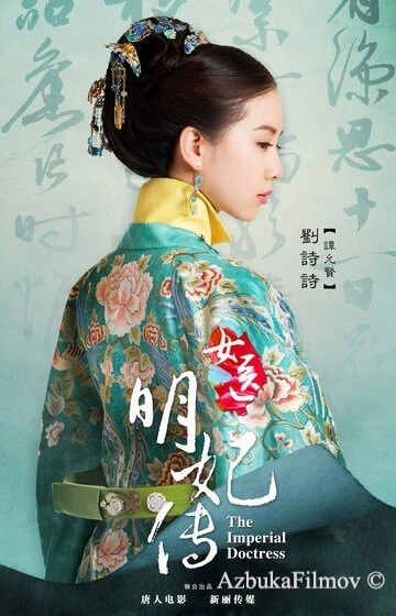Фильм Госпожа лекарь (2016)