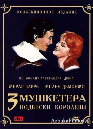 Фильм Три мушкетера: Подвески королевы (1961)