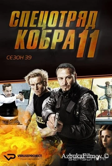 Фильм Спецотряд «Кобра» (1996)