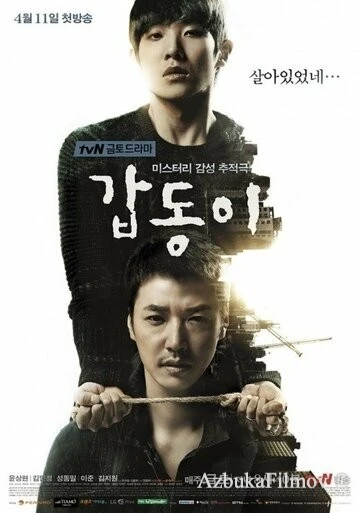 Фильм Каптони (2014)