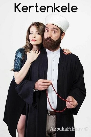 Фильм Ящерица (2014)
