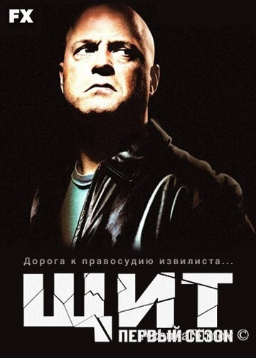 Фильм Щит (2002)