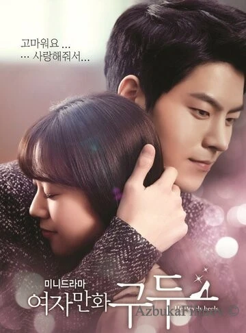 Фильм Её прелестные каблучки (2014)