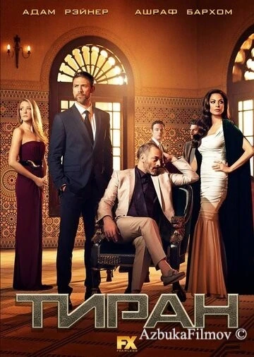 Фильм Тиран (2014)