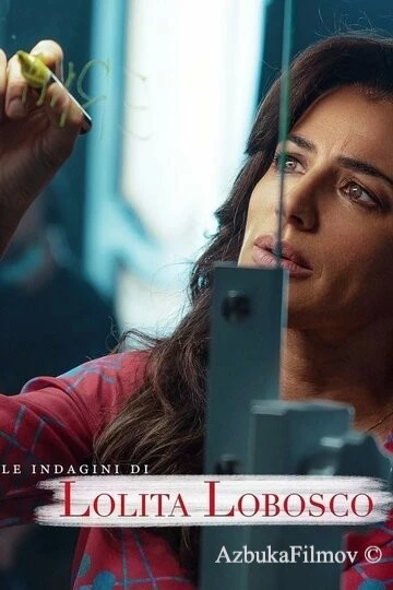 Фильм Лолита Лобоско расследует (2021)