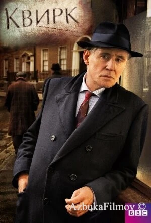 Фильм Квирк (2013)