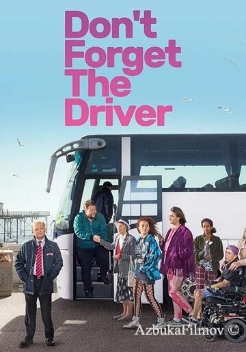 Фильм Не забудьте водителя (2019)