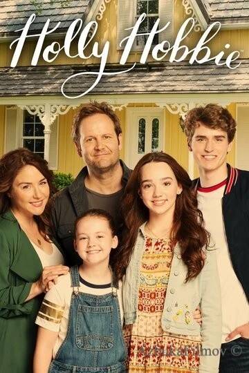 Фильм Холли Хобби (2018)