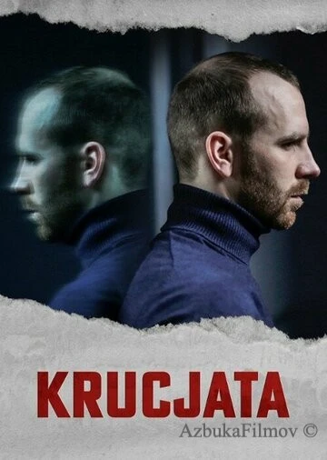 Фильм Крестовый поход (2022)