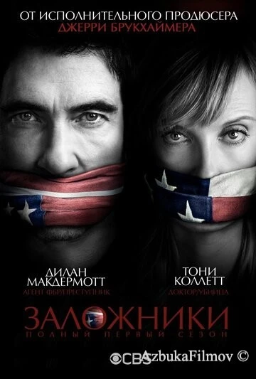 Фильм Заложники (2013)