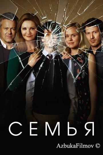 Фильм Семья (2016)