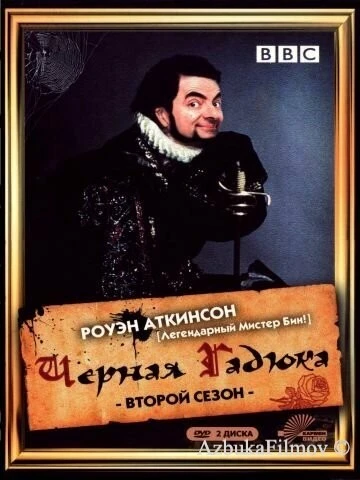 Фильм Чёрная гадюка 2 (1986)