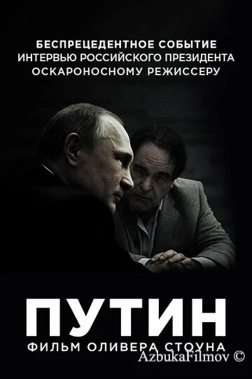 Фильм Путин (2017)