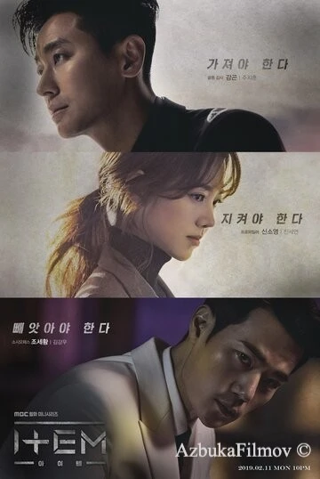 Фильм Предмет (2019)
