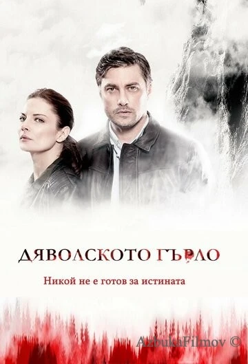 Фильм Дьявольское горло (2019)