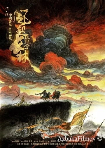 Фильм Список Ланъя (2015)