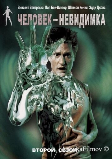 Фильм Человек-невидимка (2000)
