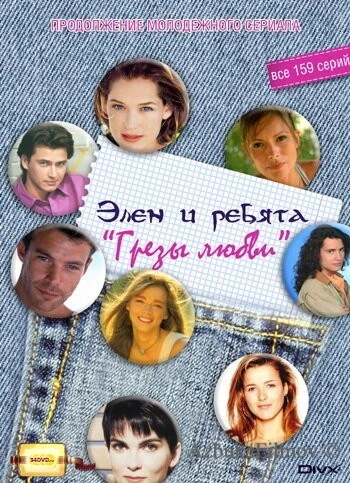 Фильм Грезы любви (1995)