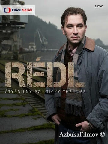 Фильм Редль (2018)