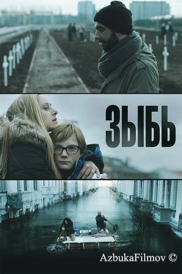 Фильм Зыбь (2016)