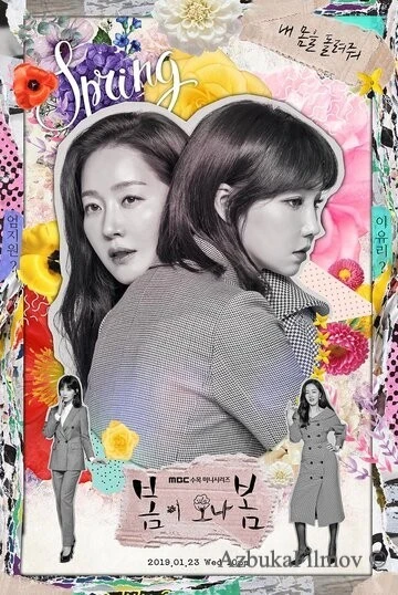 Фильм Должна прийти весна (2019)
