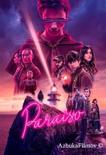 Фильм Рай (2021)