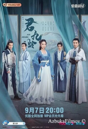 Фильм Цзюнь Цзюлин (2021)