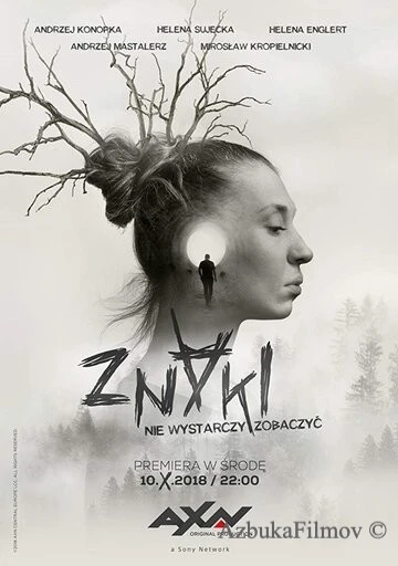 Фильм Знаки (2018)