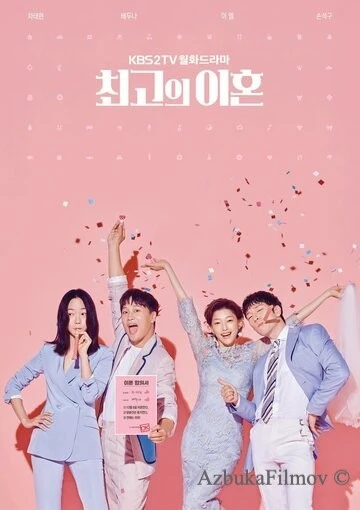 Фильм Супружеский хаос (2018)