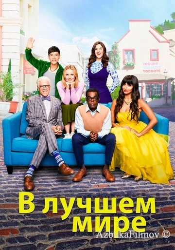 Фильм В лучшем мире (2016)