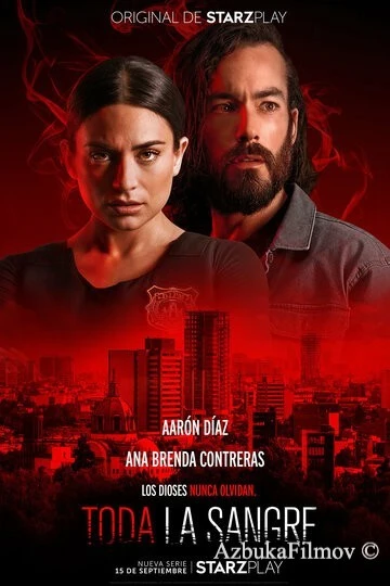 Фильм Вся кровь (2022)