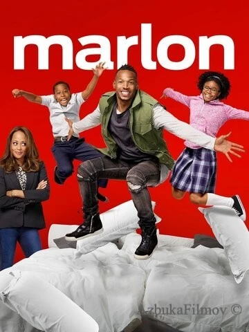 Фильм Марлон (2017)