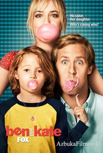 Фильм Бен и Кейт (2012)
