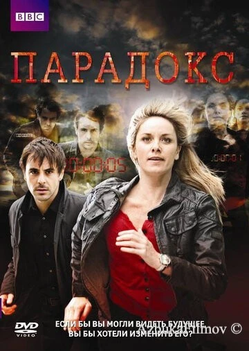 Фильм Парадокс (2009)