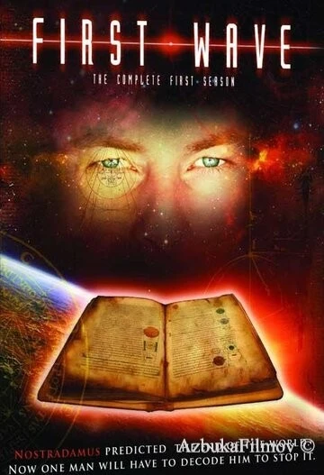 Фильм Первая волна (1998)