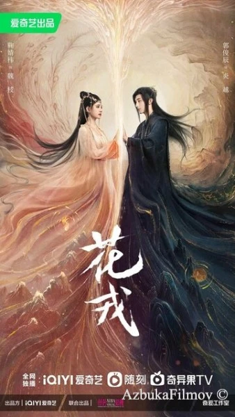 Фильм Хуа Жун (2023)