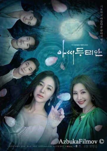 Фильм Леди Дуриан (2023)