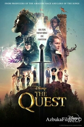 Фильм Квест (2022)