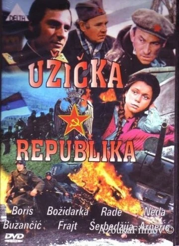 Фильм Ужицкая республика (1974)
