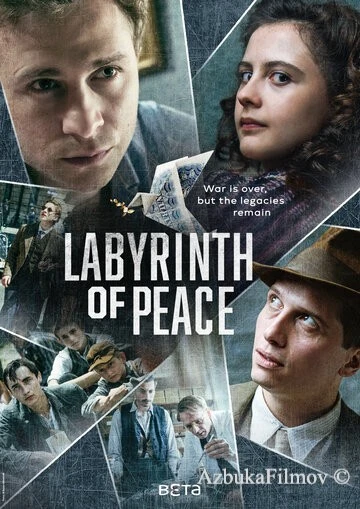 Фильм Лабиринт мира (2020)