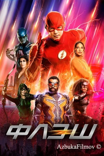 Фильм Флэш (2014)