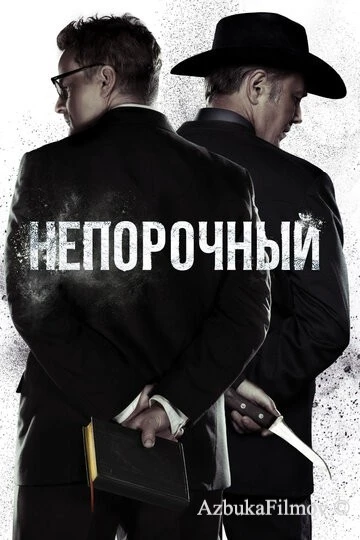 Фильм Непорочный (2017)