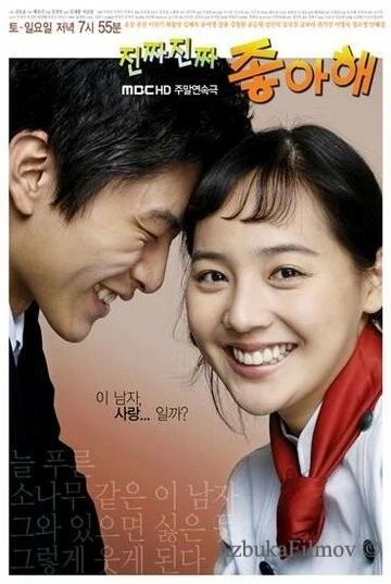 Фильм Действительно люблю (2006)