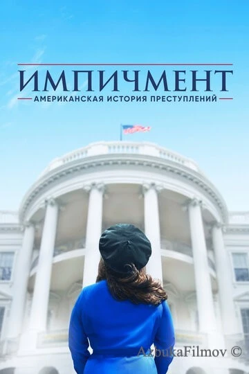 Фильм Американская история преступлений (2016)