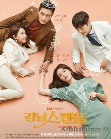 Фильм Скандал в Каннаме (2018)