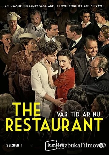Фильм Наше время пришло (2017)